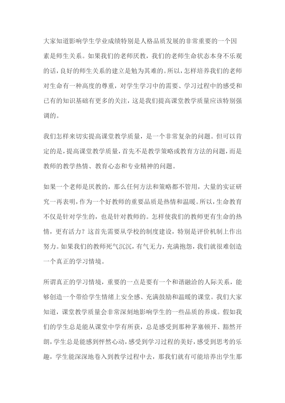 生命教育在学校中的落实_第3页