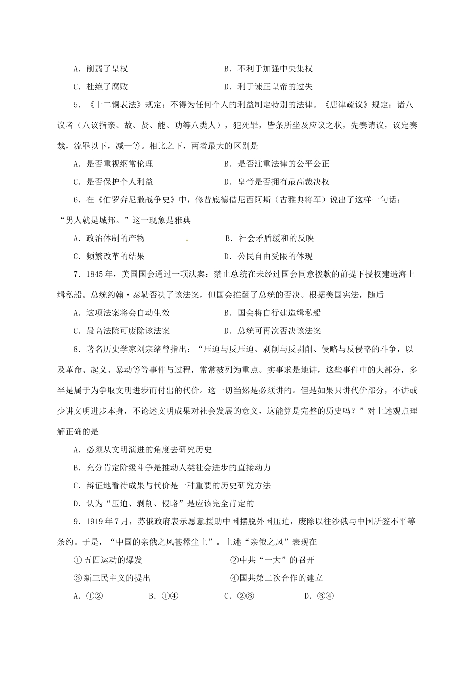 湖北省孝感市七校教学联盟高一历史上学期期末考试试题-人教版高一全册历史试题_第2页