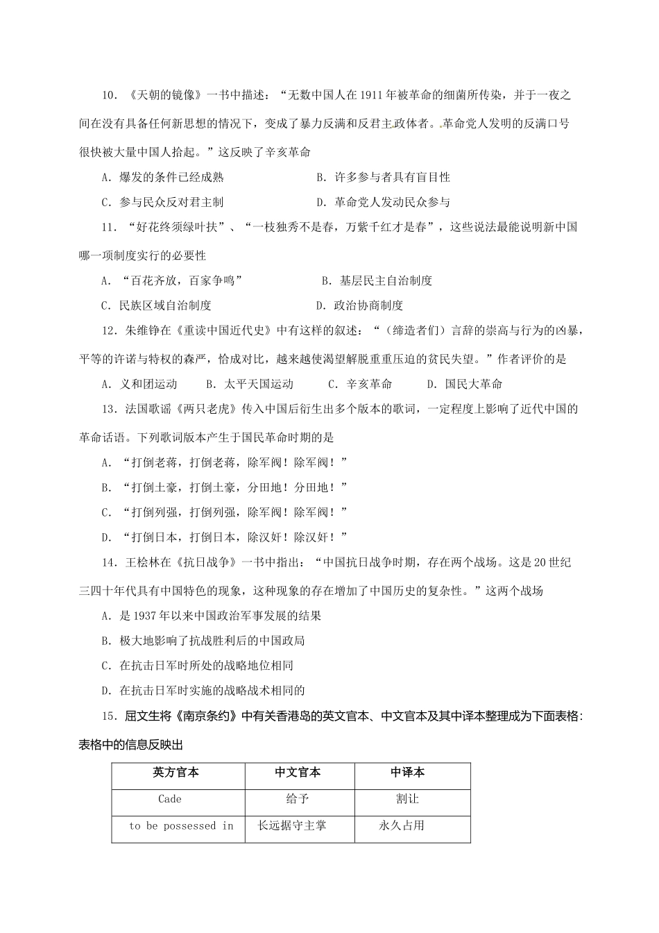 湖北省孝感市七校教学联盟高一历史上学期期末考试试题-人教版高一全册历史试题_第3页