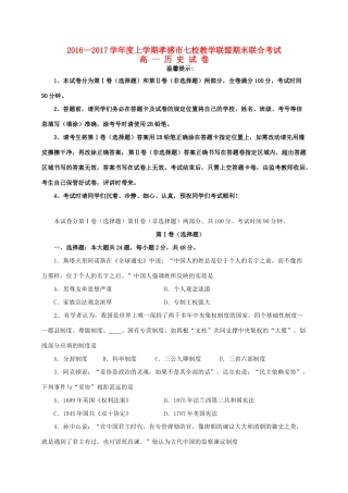 湖北省孝感市七校教学联盟高一历史上学期期末考试试题-人教版高一全册历史试题