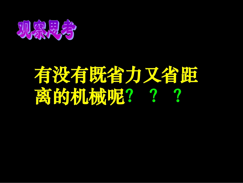 三、功-(3)_第1页