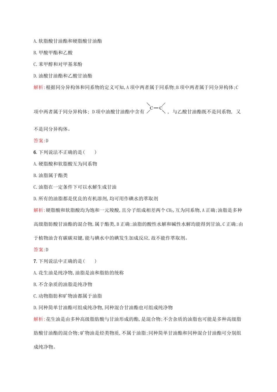 高中化学 4.1油脂练习 新人教版选修5-新人教版高二选修5化学试题_第2页