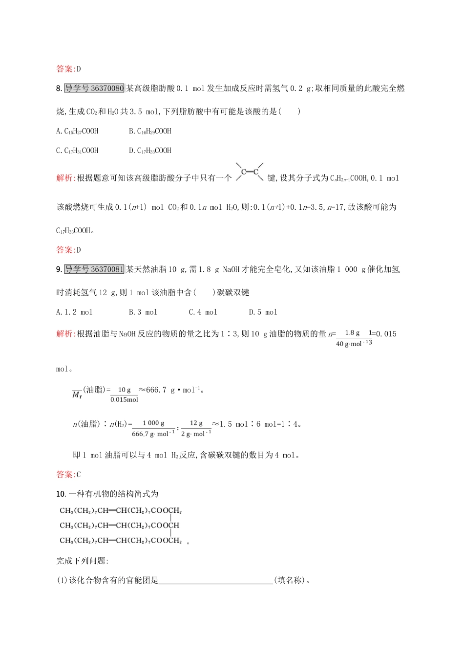 高中化学 4.1油脂练习 新人教版选修5-新人教版高二选修5化学试题_第3页