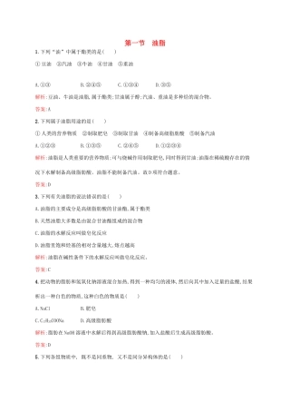 高中化学 4.1油脂练习 新人教版选修5-新人教版高二选修5化学试题
