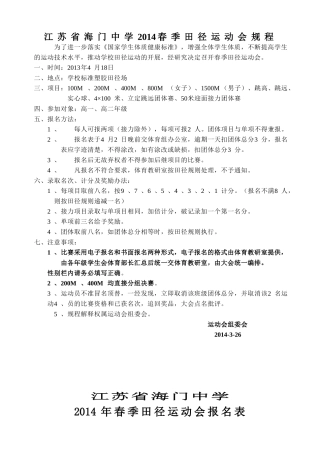 田径运动会规程