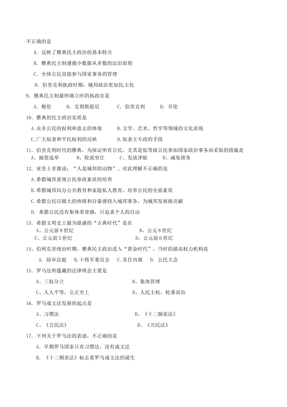 高中历史 专题六 古代希腊、罗马的政治文明单元检测 人民版必修1-人民版高一必修1历史试题_第2页