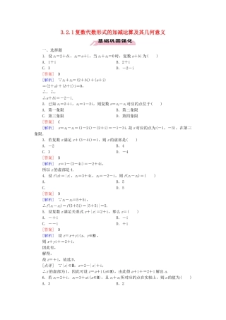 高中数学 3.2.1复数代数形式的加减运算及其几何意义练习 新人教A版选修1-2-新人教A版高二选修1-2数学试题