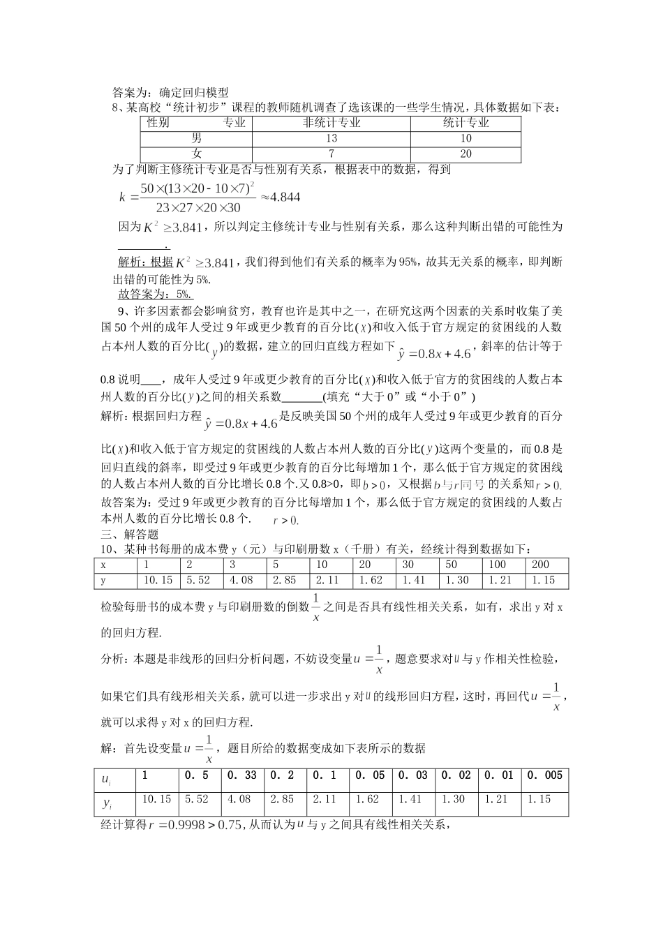 高二数学统计案例综合测试_第2页