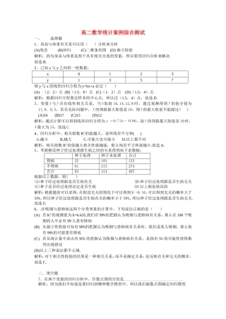 高二数学统计案例综合测试