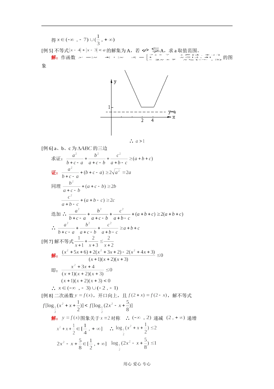 高二数学含绝对值不等式 知识精讲 人教版_第2页