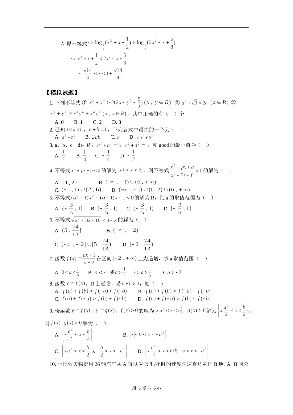 高二数学含绝对值不等式 知识精讲 人教版_第3页