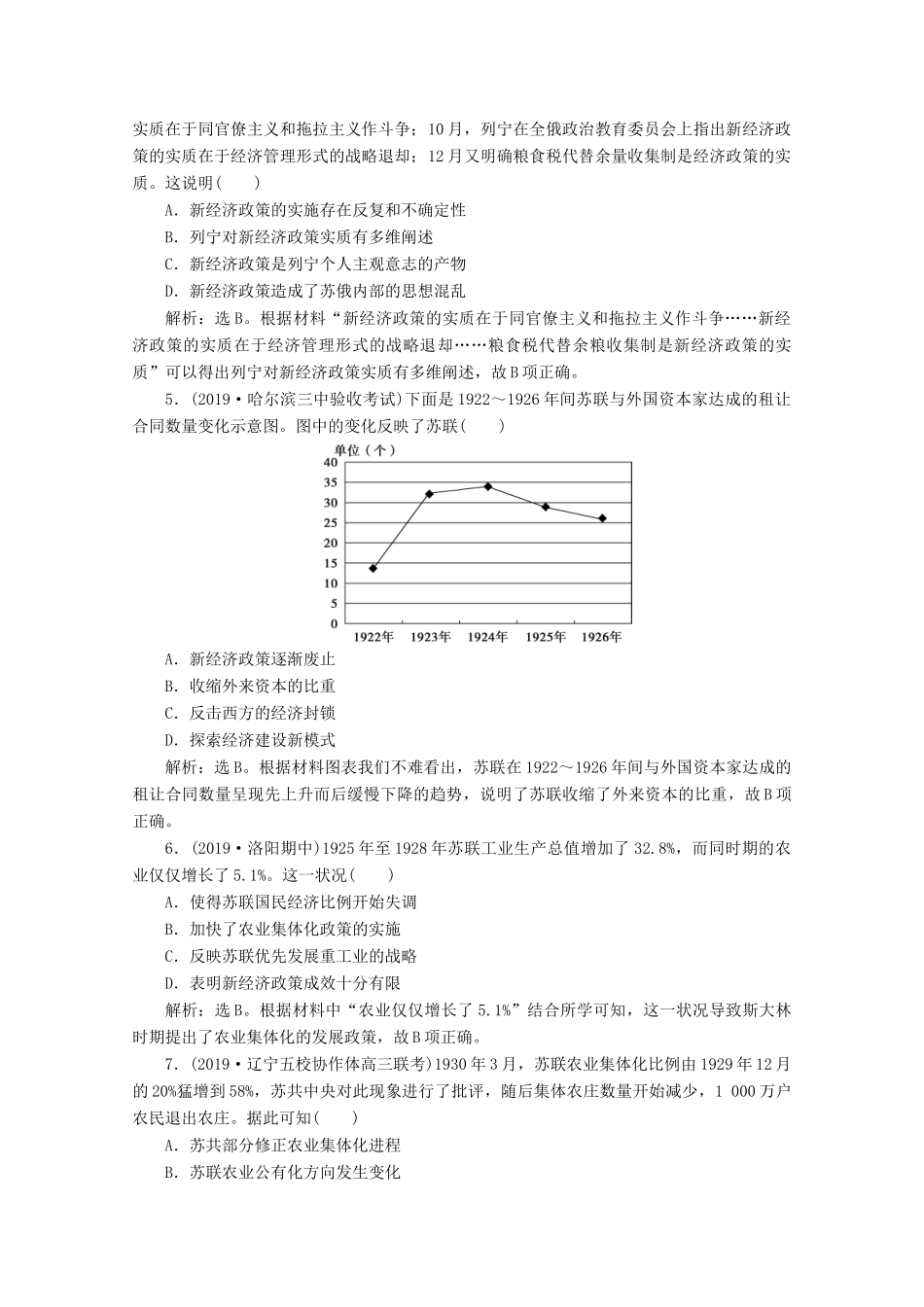 高考历史大一轮复习 第29讲 苏联社会主义建设的经验与教训课后达标检测（含解析）人民版-人民版高三全册历史试题_第2页