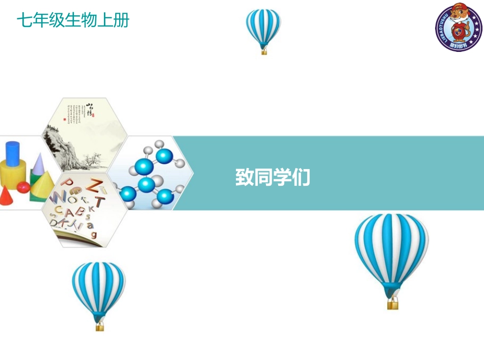 致同学们-(5)_第1页
