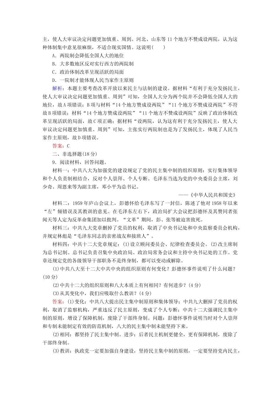 高中历史 第六单元 中国社会主义的政治建设与祖国统一 第22课 社会主义政治建设的曲折发展课时跟踪检测 岳麓版必修1-岳麓版高一必修1历史试题_第3页