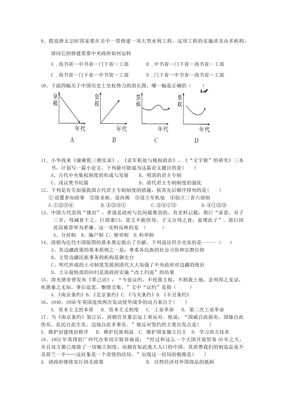 河北省承德一中11-12学年高一历史第二次月考试题【会员独享】_第2页