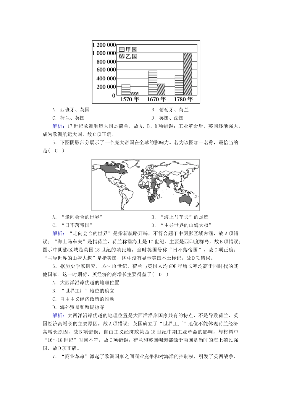 高中历史 第二单元 工业文明的崛起和对中国的冲击 第8课 欧洲的殖民扩张与掠夺跟踪检测（含解析）岳麓版必修2-岳麓版高一必修2历史试题_第2页
