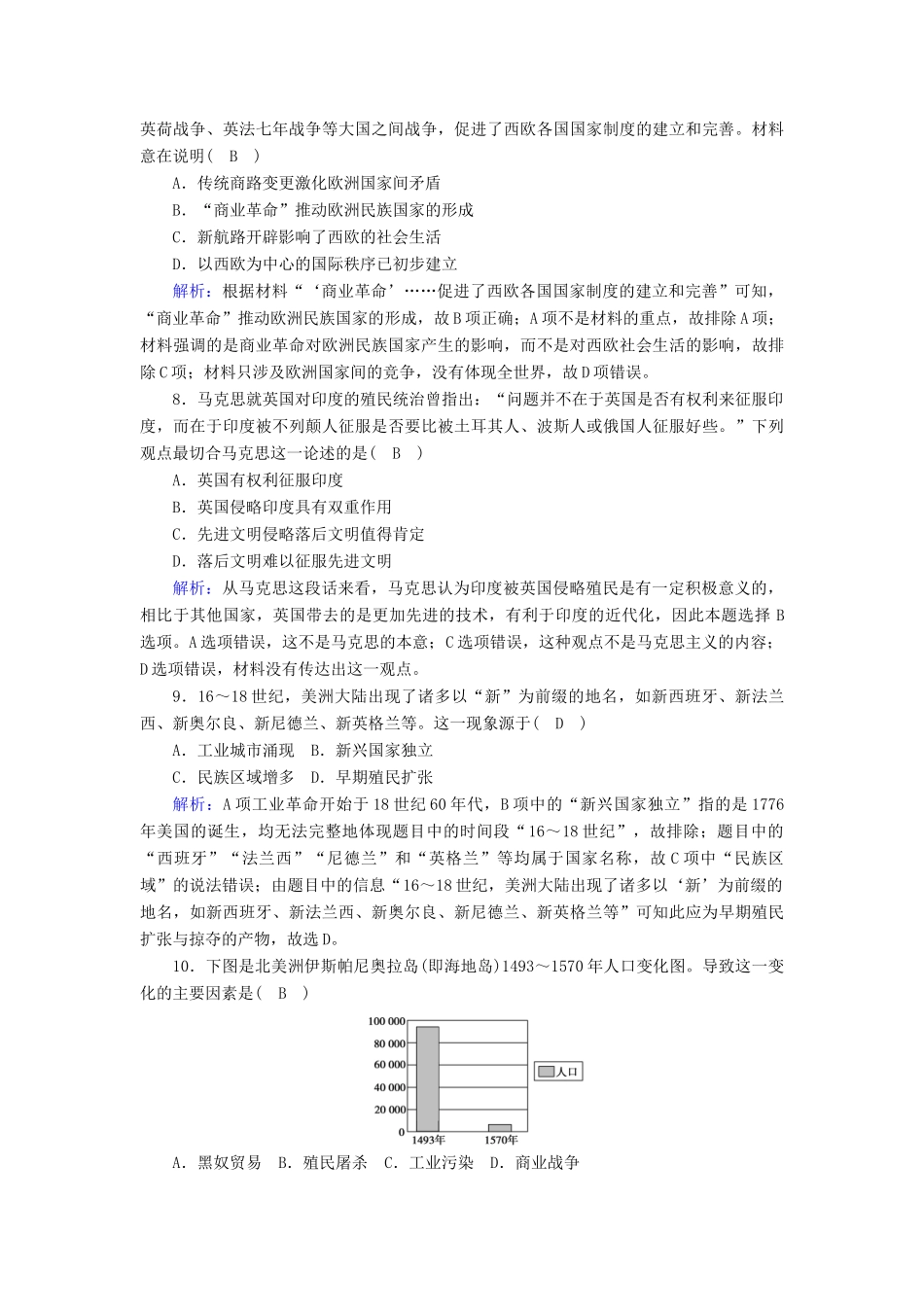 高中历史 第二单元 工业文明的崛起和对中国的冲击 第8课 欧洲的殖民扩张与掠夺跟踪检测（含解析）岳麓版必修2-岳麓版高一必修2历史试题_第3页