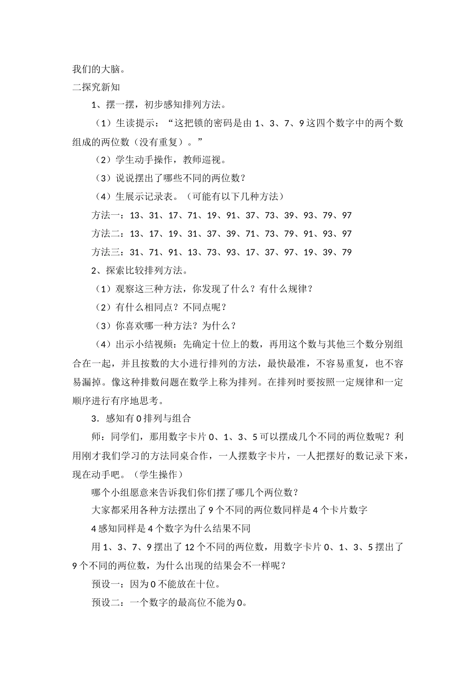 人教2011版小学数学三年级简单的排列-(4)_第2页