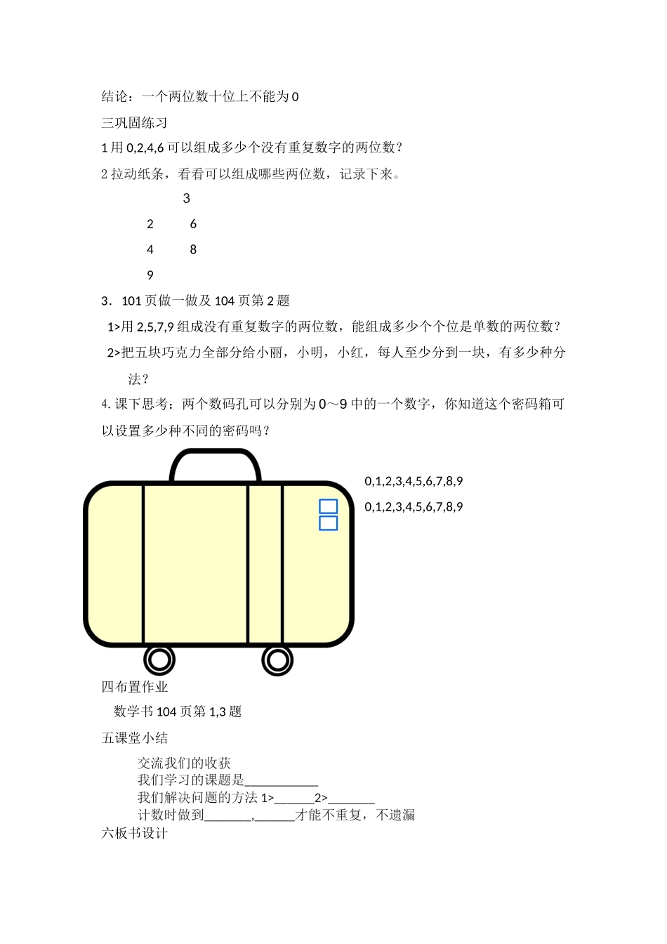 人教2011版小学数学三年级简单的排列-(4)_第3页