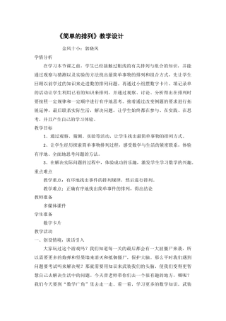 人教2011版小学数学三年级简单的排列-(4)