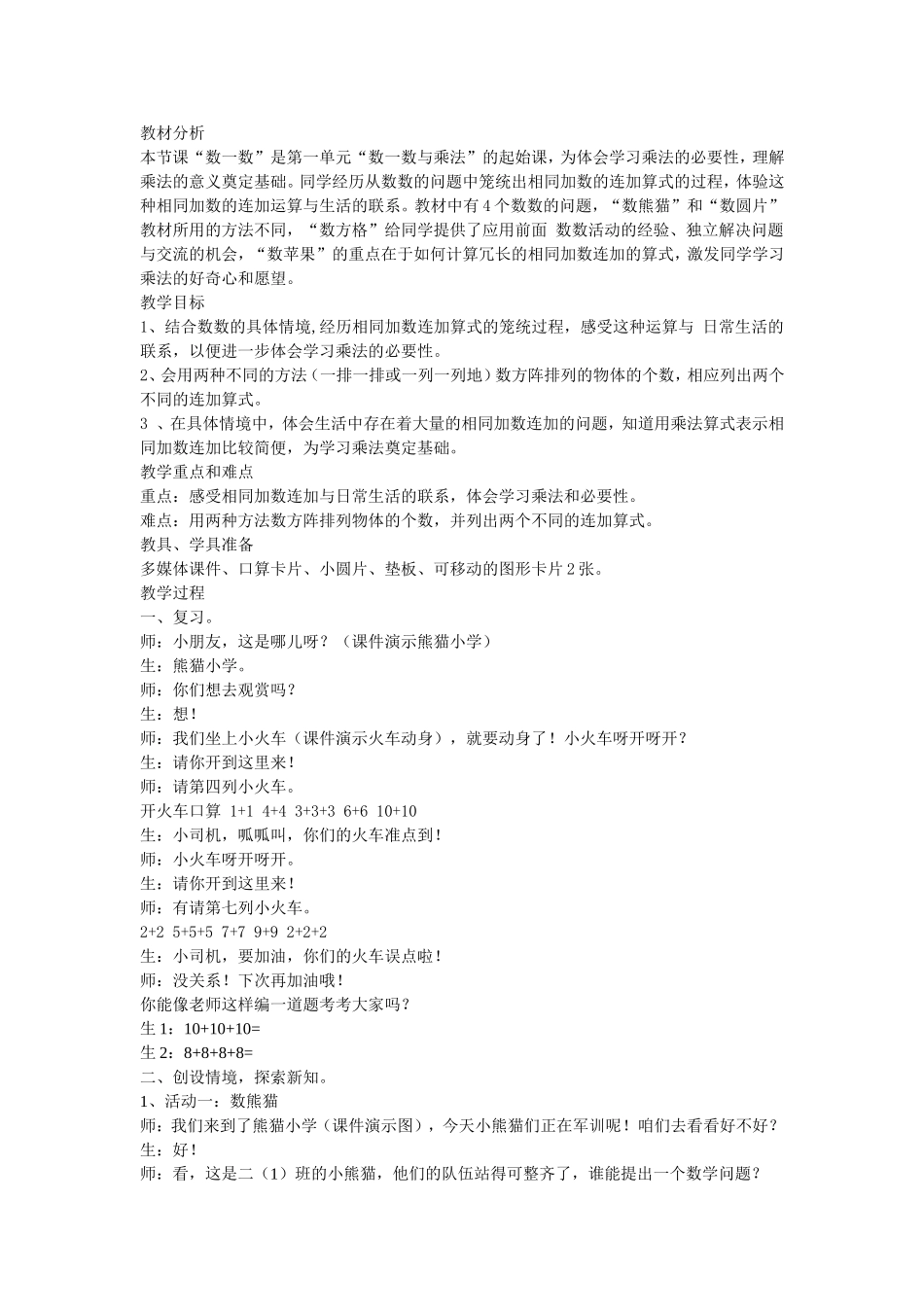 《数一数》教材分析_第1页