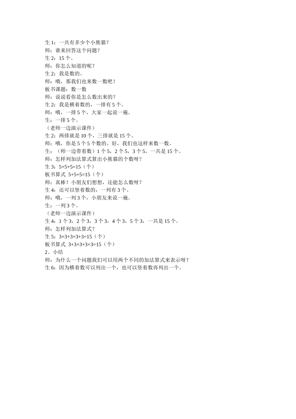 《数一数》教材分析_第2页