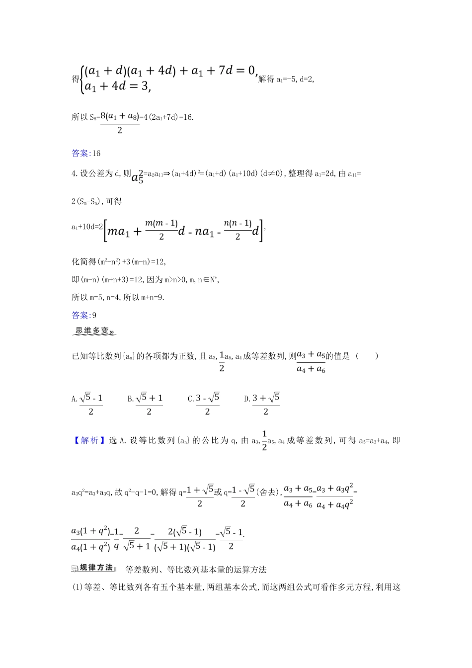 （新课改地区）高考数学一轮复习 第七章 数列 7.5.1 等差与等比数列的综合问题练习 新人教B版-新人教B版高三全册数学试题_第2页