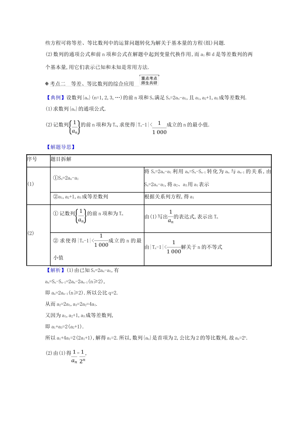 （新课改地区）高考数学一轮复习 第七章 数列 7.5.1 等差与等比数列的综合问题练习 新人教B版-新人教B版高三全册数学试题_第3页