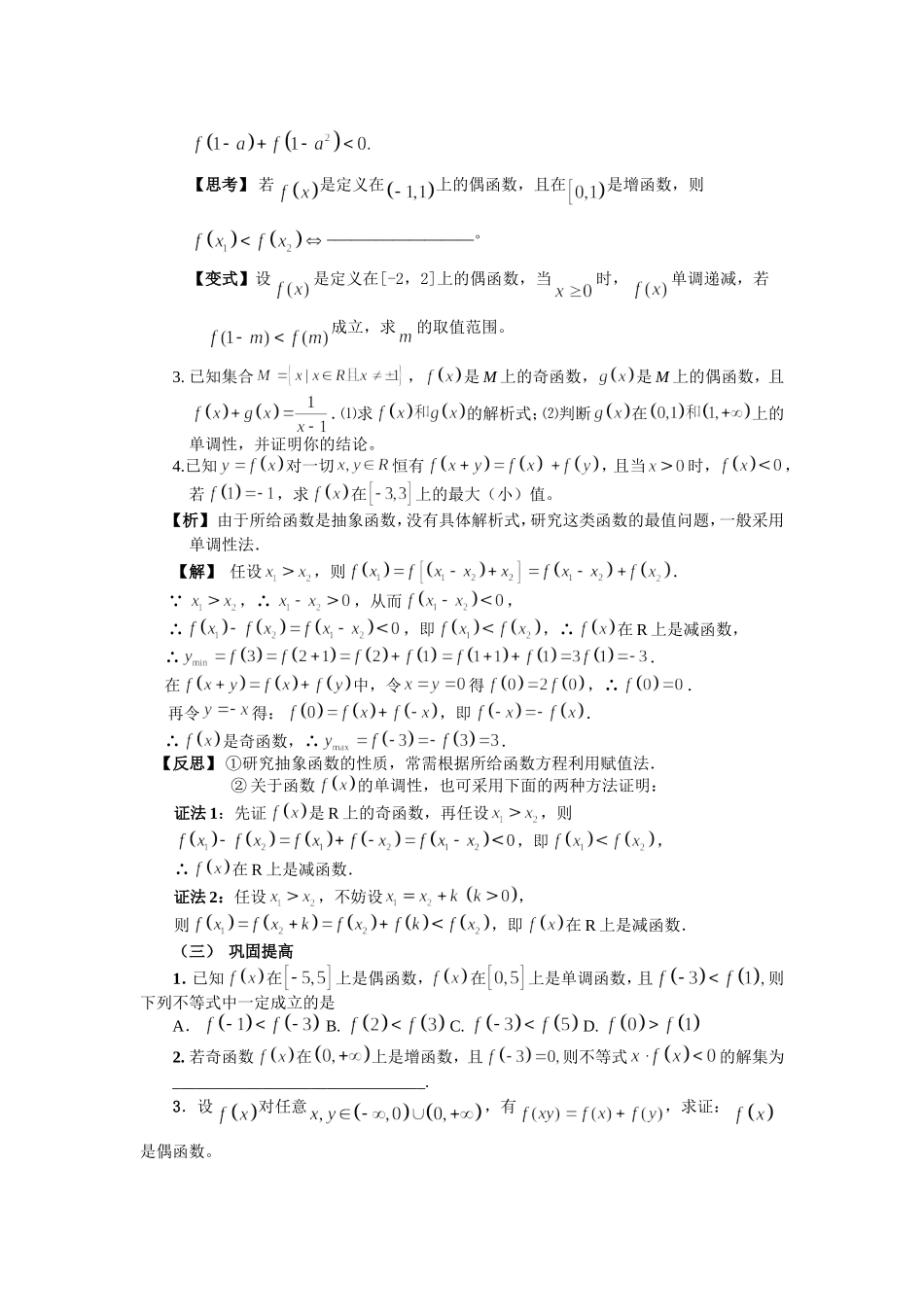 第12课函数的单调性与奇偶性习题课_第2页