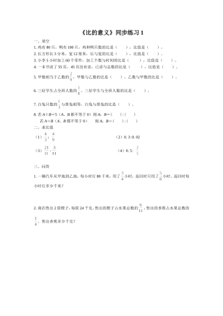 《比的意义》同步练习1