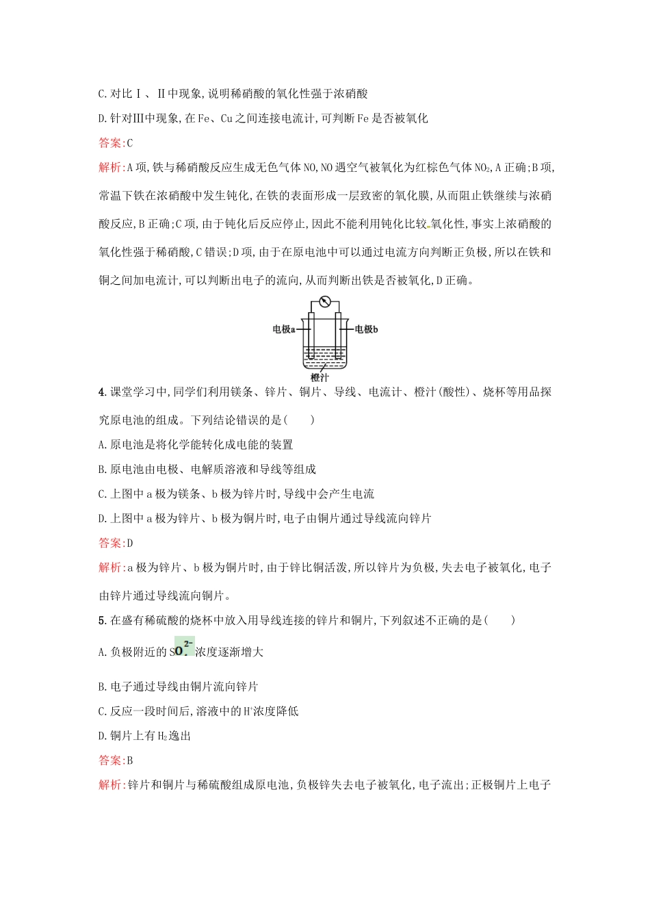 高中化学 课时训练13 化学反应为人类提供能量 鲁科版必修2-鲁科版高一必修2化学试题_第2页
