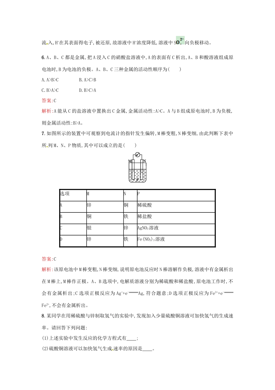 高中化学 课时训练13 化学反应为人类提供能量 鲁科版必修2-鲁科版高一必修2化学试题_第3页