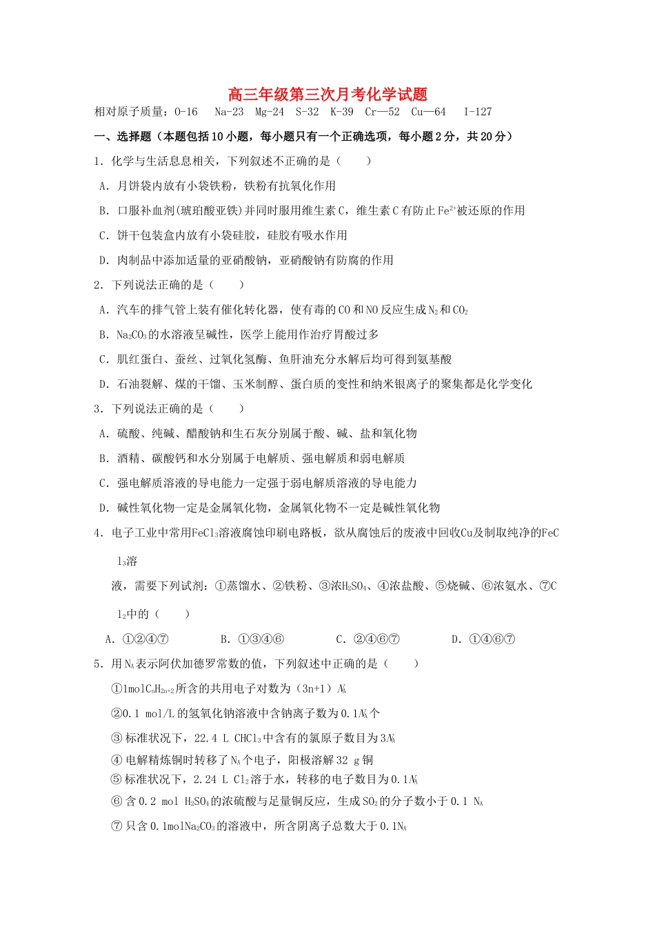 吉林省高三化学上学期第三次月考试题-人教版高三全册化学试题_第1页