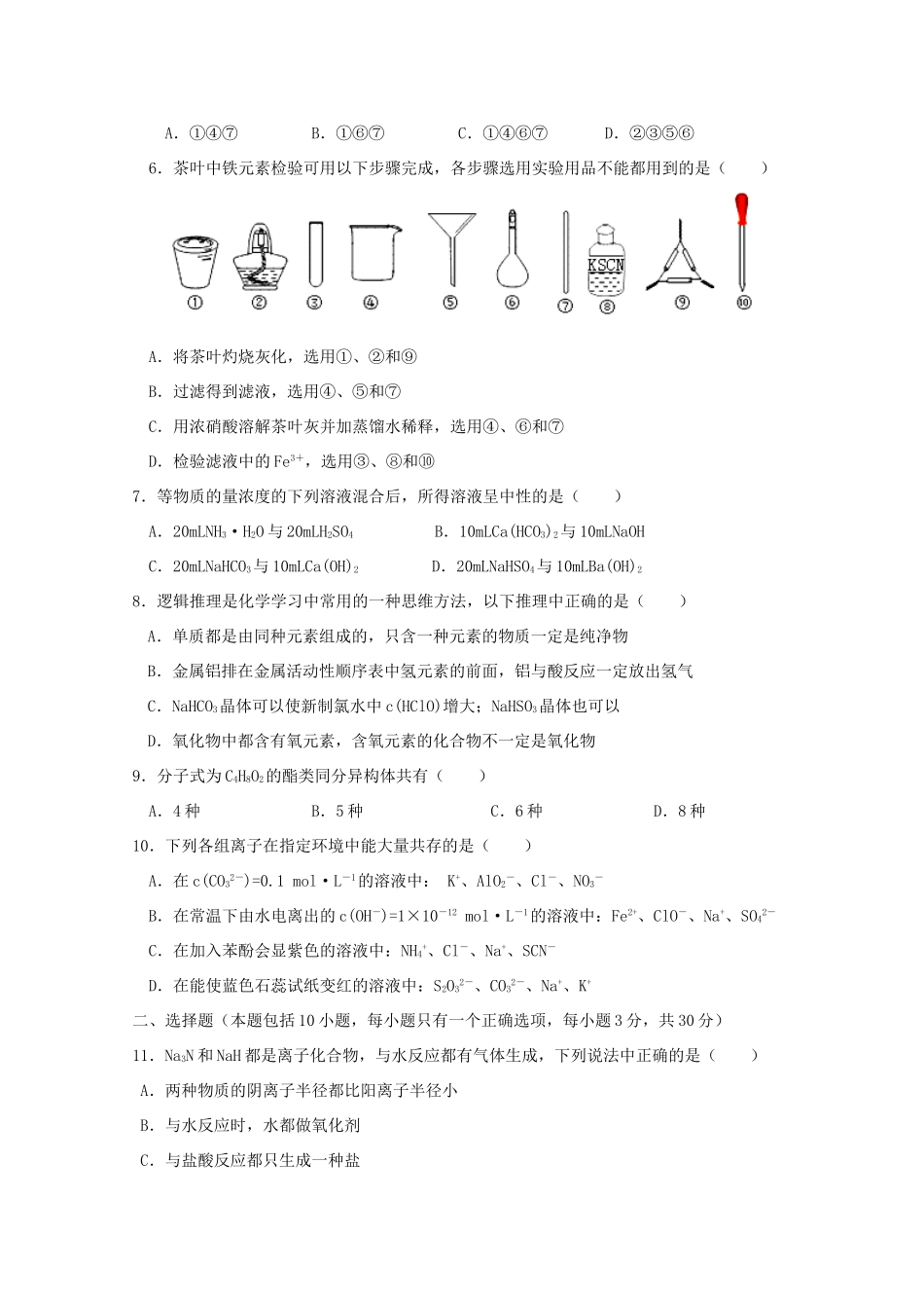 吉林省高三化学上学期第三次月考试题-人教版高三全册化学试题_第2页
