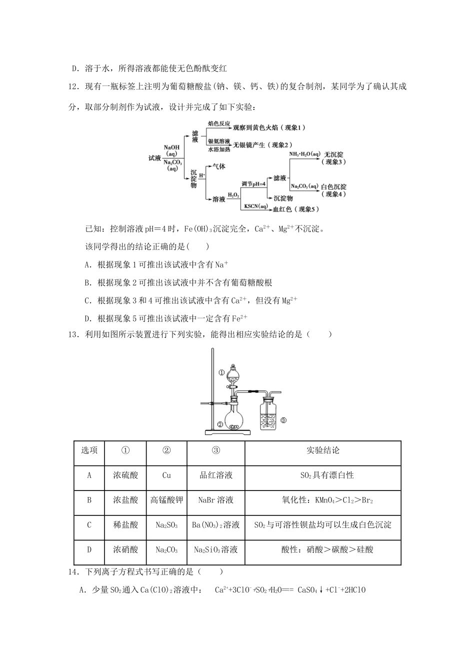 吉林省高三化学上学期第三次月考试题-人教版高三全册化学试题_第3页