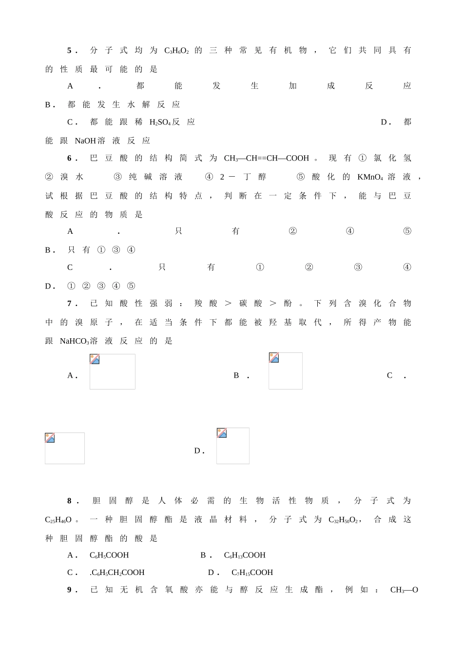暑假练习29练酸与酯_第2页