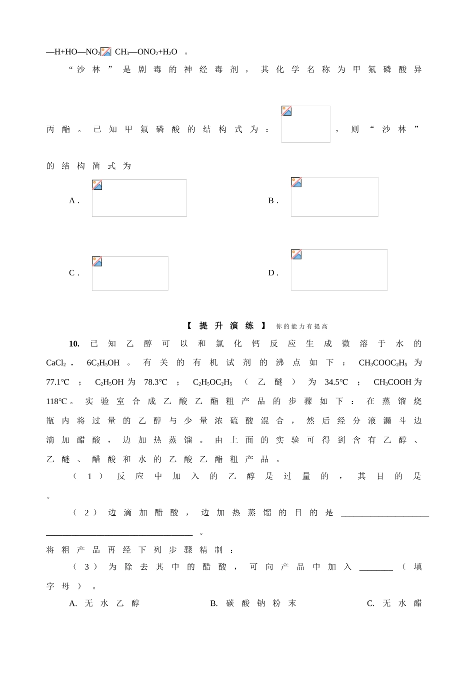 暑假练习29练酸与酯_第3页