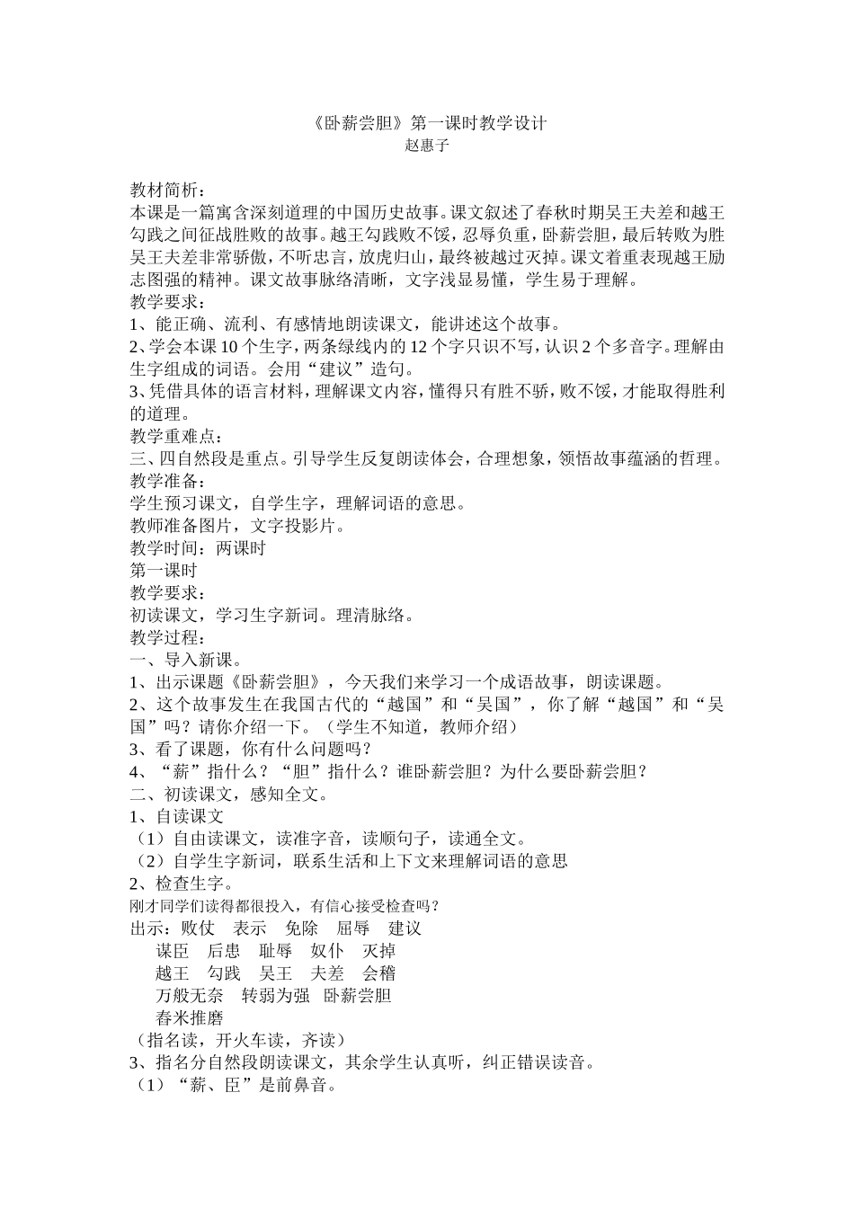 卧薪尝胆教案_第1页