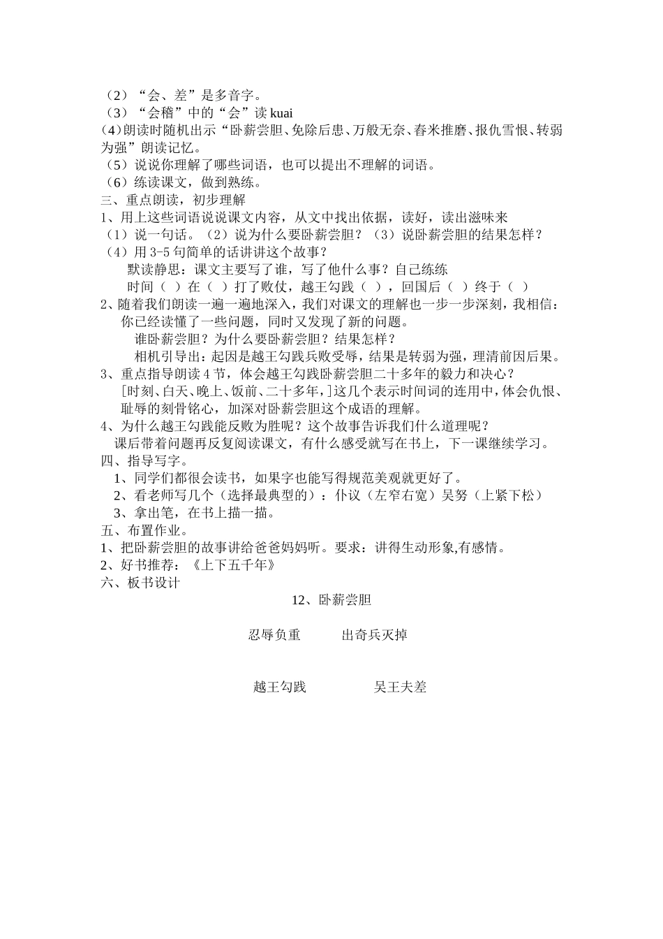 卧薪尝胆教案_第2页