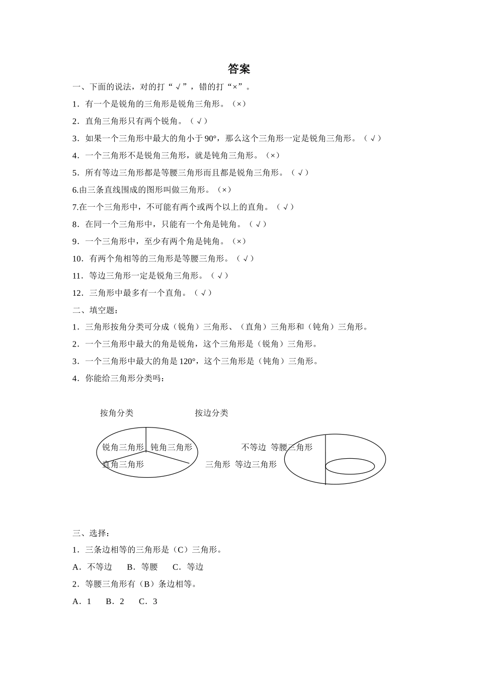《三角形的分类》习题_第3页