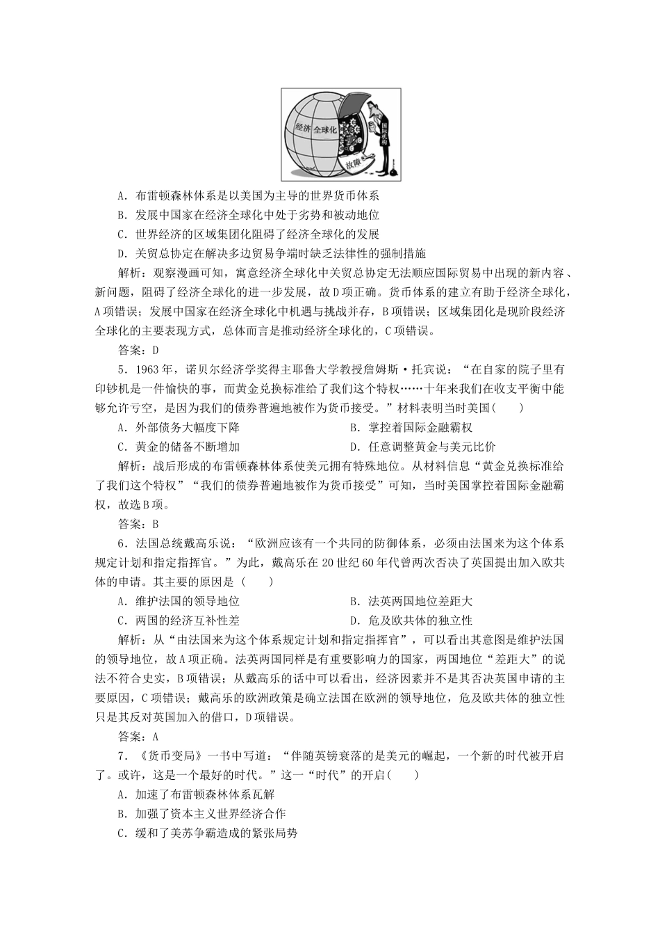 优化探究高考历史一轮复习题库 专题十一 当今世界经济的全球化趋势专题整合-人教版高三全册历史试题_第2页