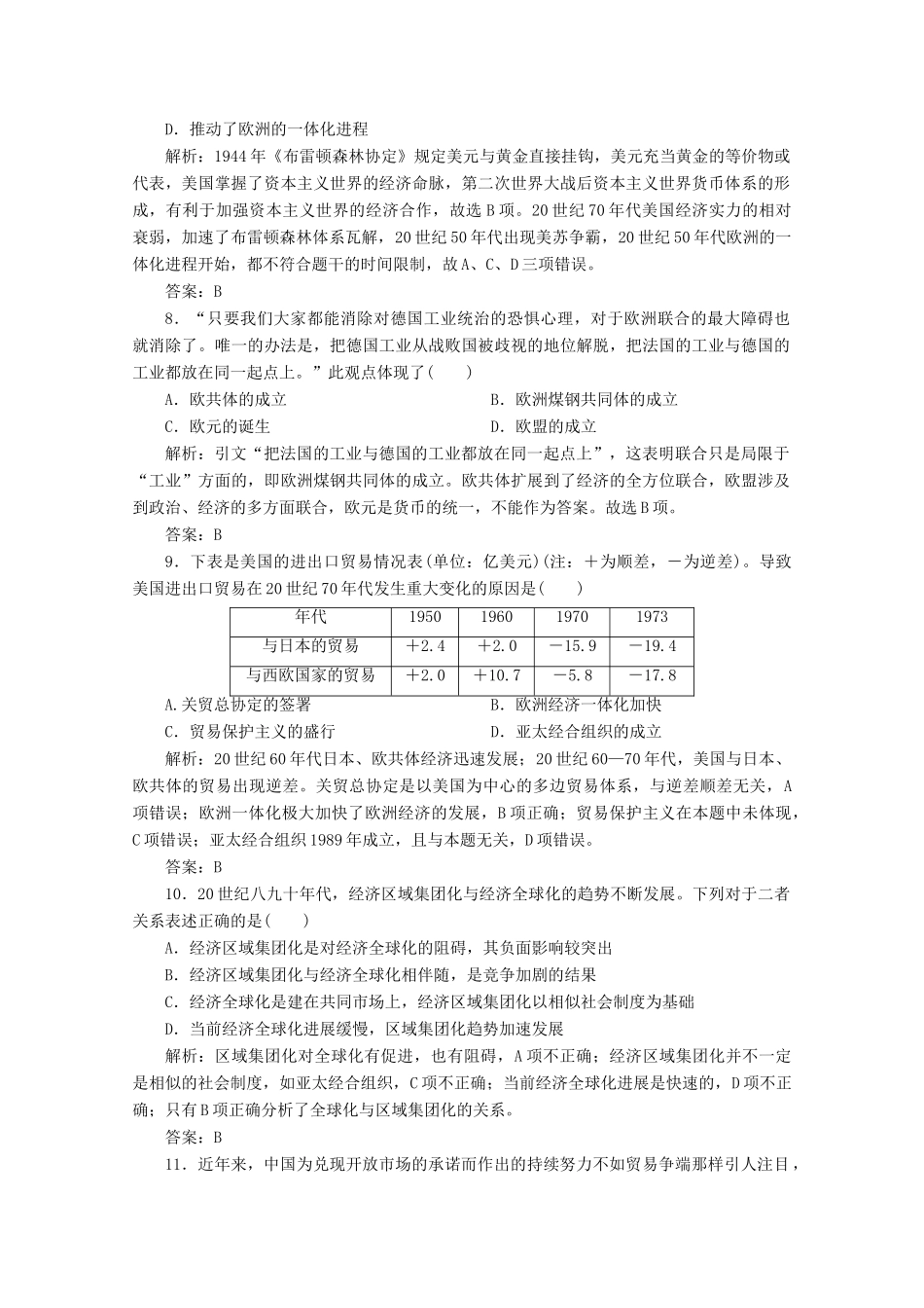 优化探究高考历史一轮复习题库 专题十一 当今世界经济的全球化趋势专题整合-人教版高三全册历史试题_第3页