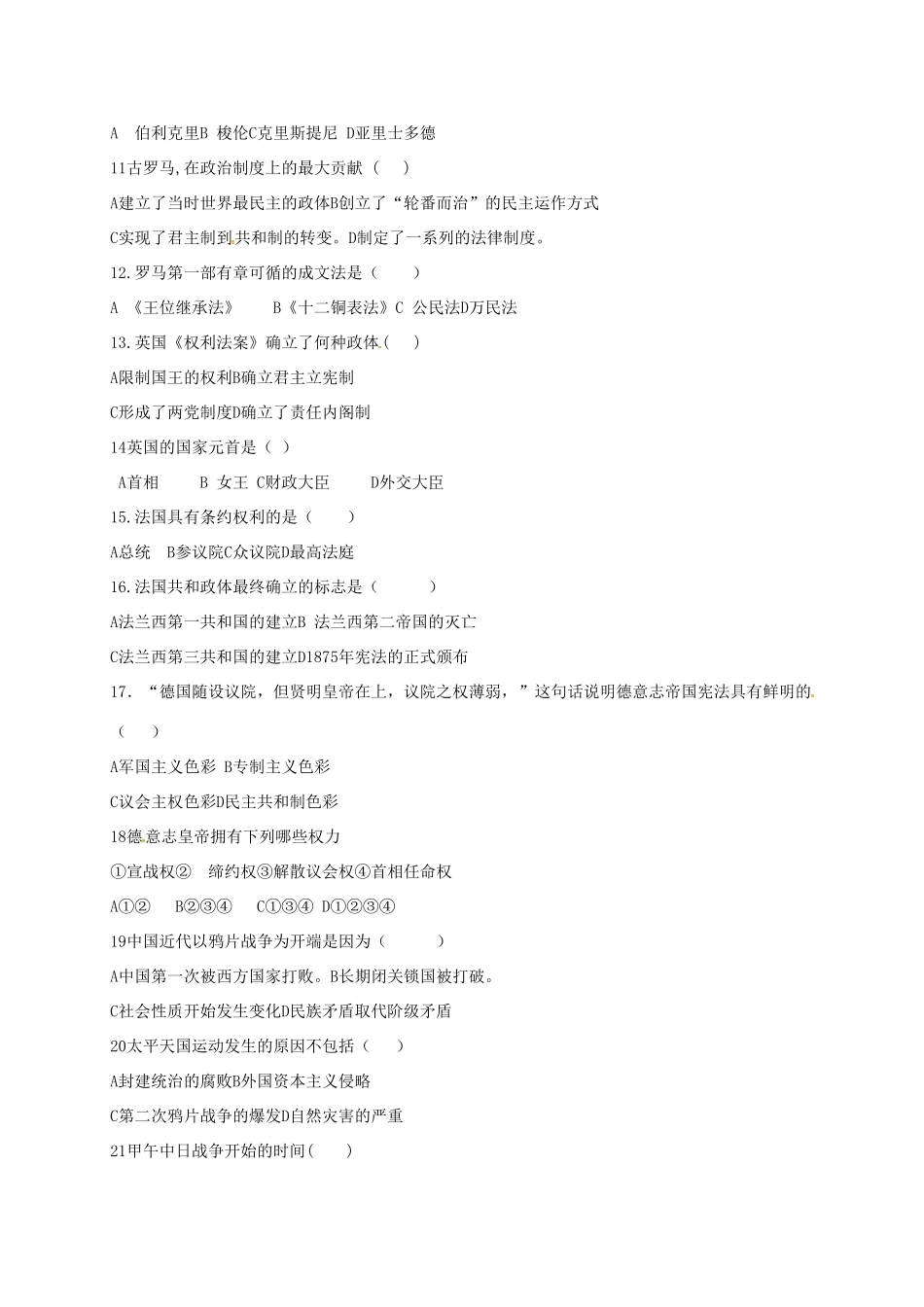 山东省菏泽市巨野县高一历史上学期期末考试试题（C）-人教版高一全册历史试题_第2页