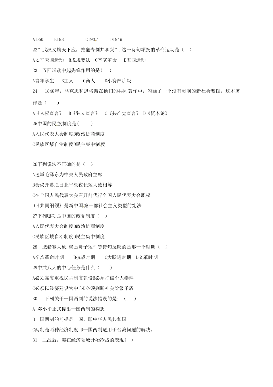 山东省菏泽市巨野县高一历史上学期期末考试试题（C）-人教版高一全册历史试题_第3页