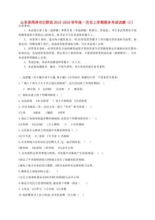 山东省菏泽市巨野县高一历史上学期期末考试试题（C）-人教版高一全册历史试题