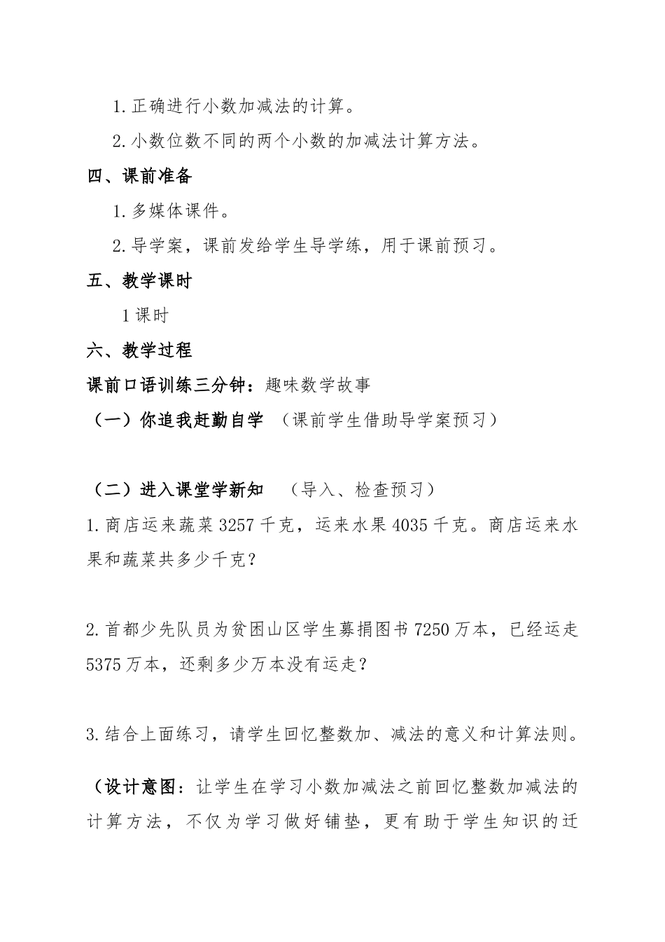 人教2011版小学数学四年级四年级下册数学《小数加减法》教学设计_第2页