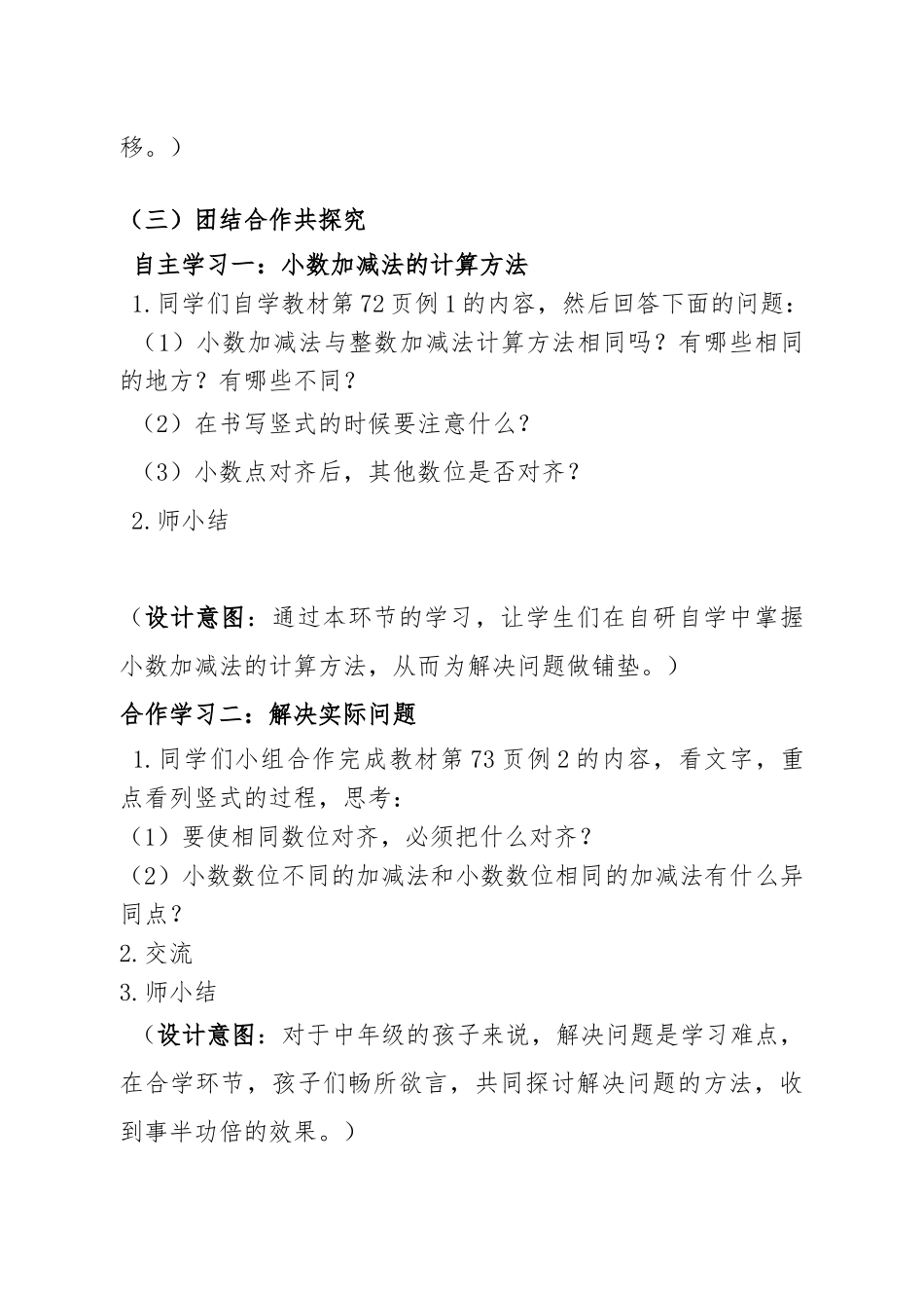 人教2011版小学数学四年级四年级下册数学《小数加减法》教学设计_第3页