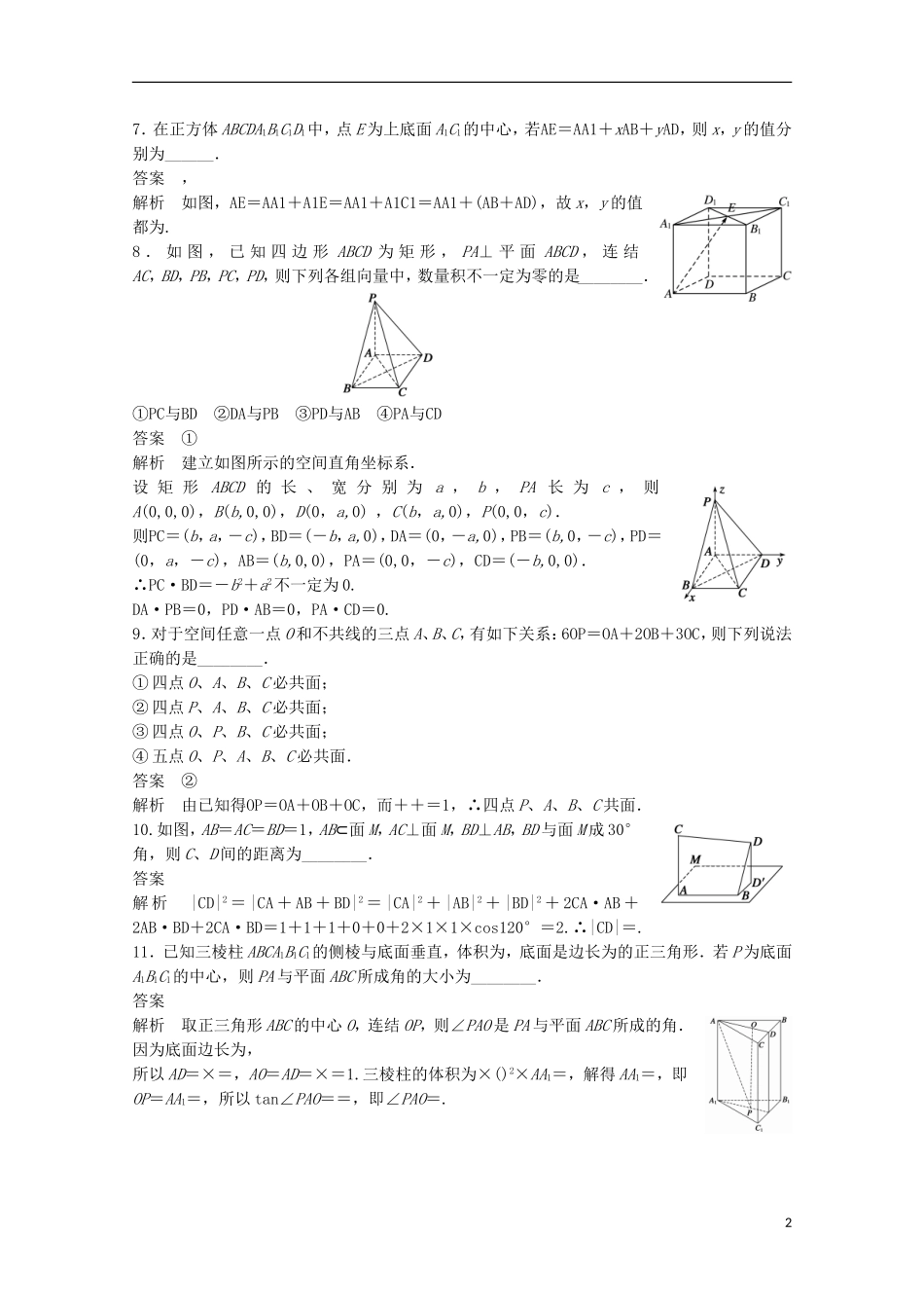 高中数学 第3章 空间向量与立体几何章末检测 苏教版选修2-1-苏教版高二选修2-1数学试题_第2页