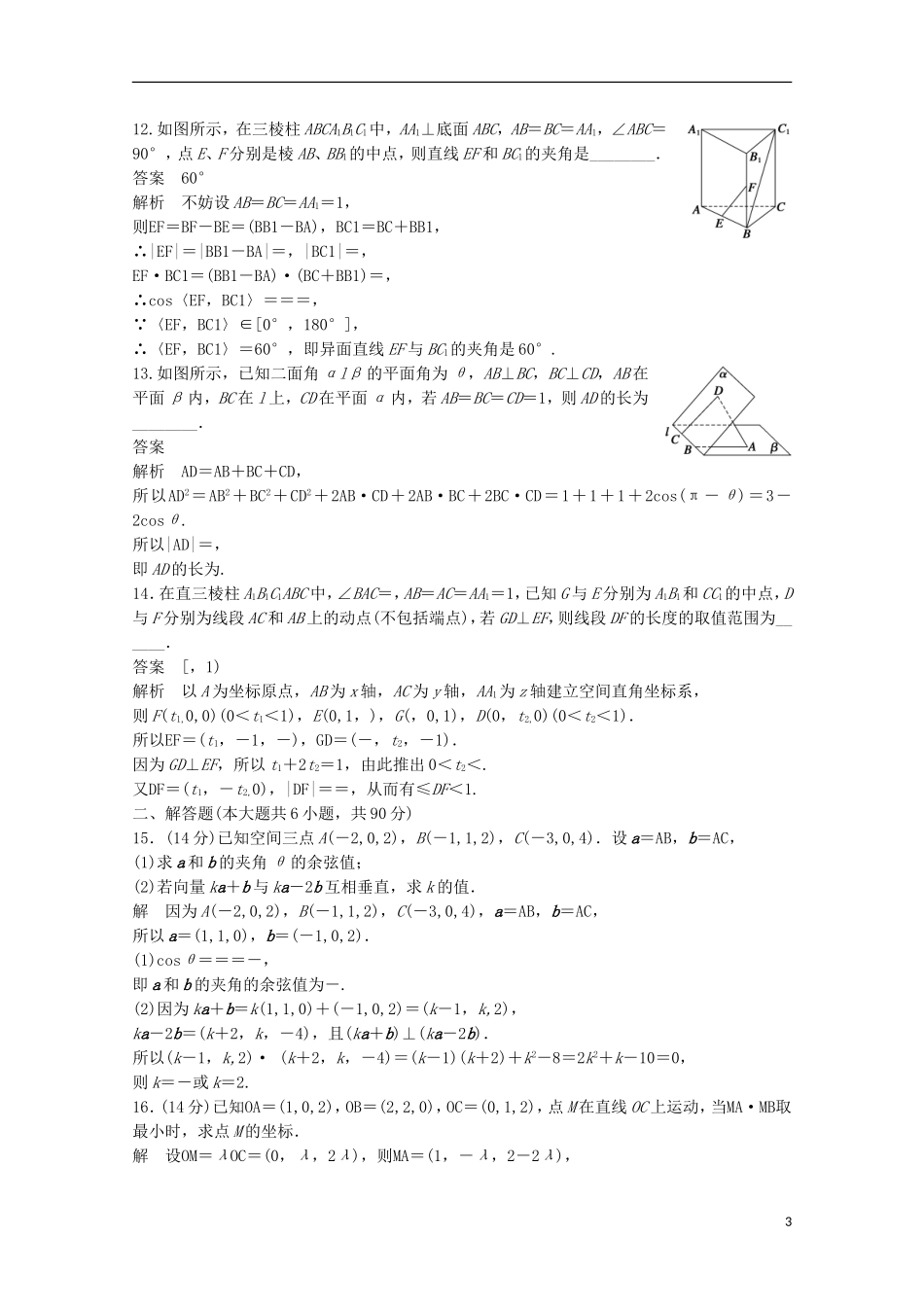 高中数学 第3章 空间向量与立体几何章末检测 苏教版选修2-1-苏教版高二选修2-1数学试题_第3页