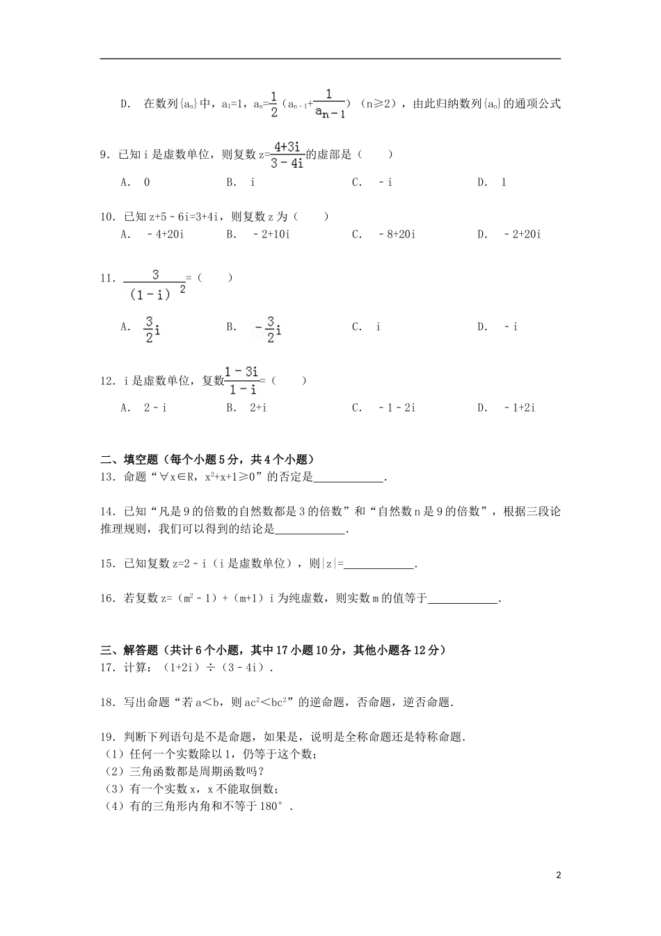 高二数学下学期第一次月考试卷（含解析）-人教版高二全册数学试题_第2页